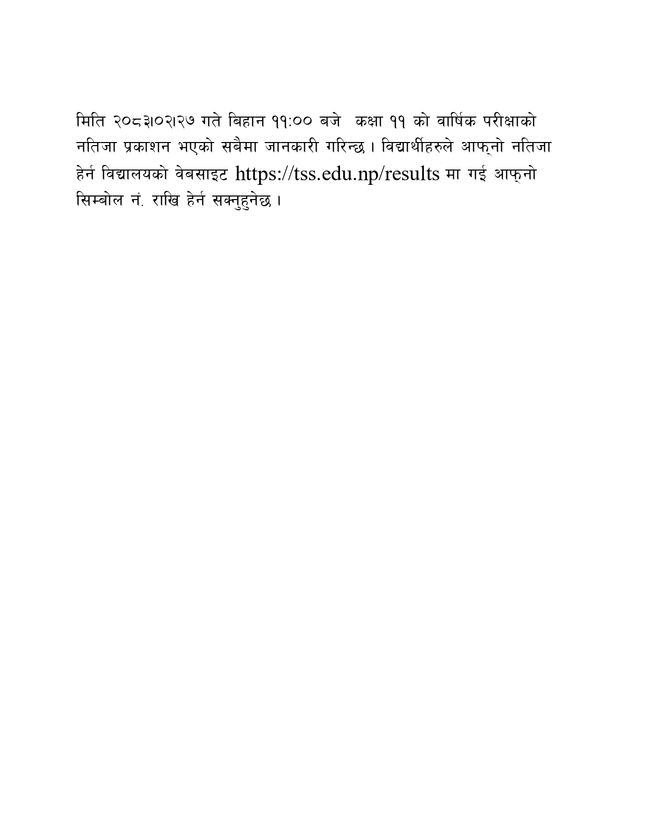 Class 11 Result Publish
